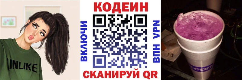 Codein напиток Lean (лин)  Заводоуковск 