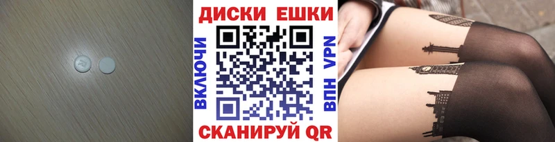 Экстази диски Заводоуковск